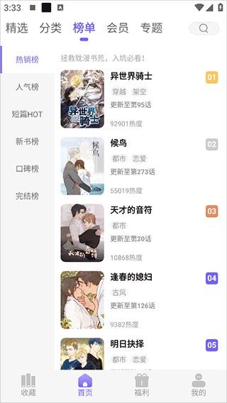 耽漫神器免費(fèi)觀看截圖