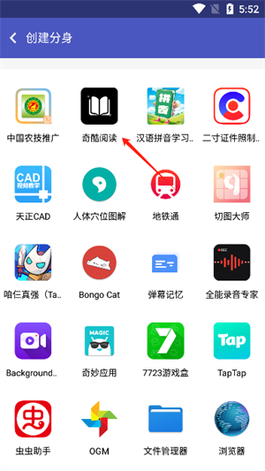 超級(jí)多開(kāi)分身截圖
