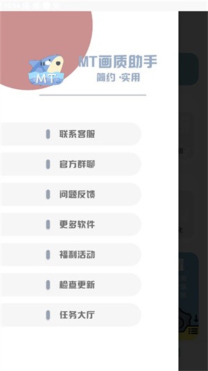 MT畫質(zhì)助手240幀截圖
