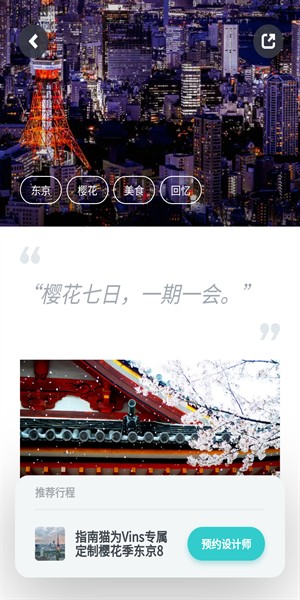 指南貓旅行計(jì)劃截圖