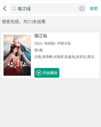 大成影院追劇截圖