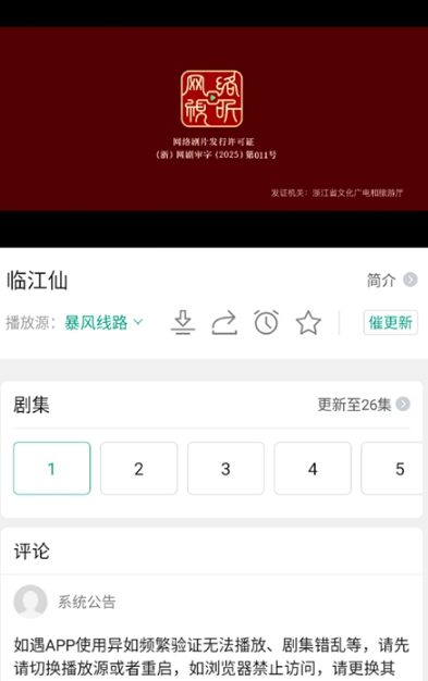 大成影院追劇截圖