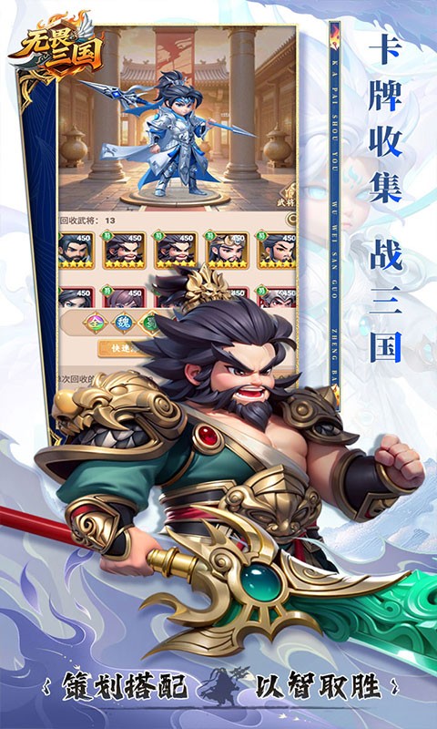 無畏三國手游截圖