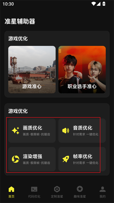 準芯輔助器截圖