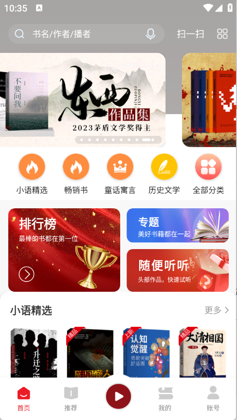 新語聽書永久免費版截圖