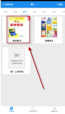 作業(yè)大師免費(fèi)版截圖