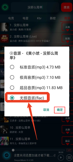 搜云音樂(lè)永久免費(fèi)版截圖