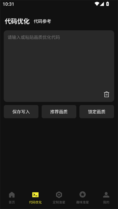 準芯輔助器截圖