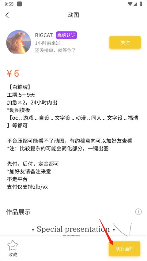 約稿貓接單平臺截圖