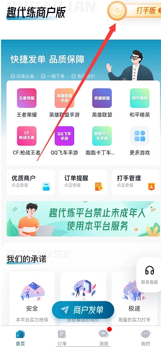 趣代練打手版截圖