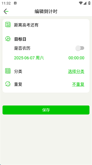 擇校高考倒計時截圖