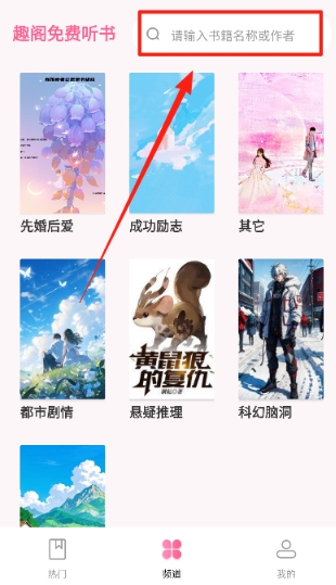 趣閣免費(fèi)聽書免費(fèi)版截圖