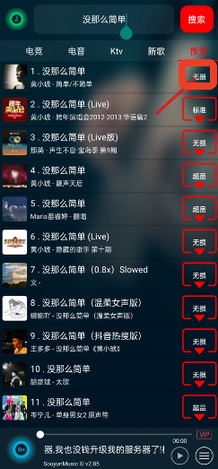 搜云音樂(lè)永久免費(fèi)版截圖