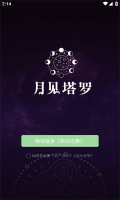 月見塔羅截圖