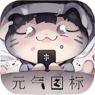 元氣圖標(biāo)壁紙