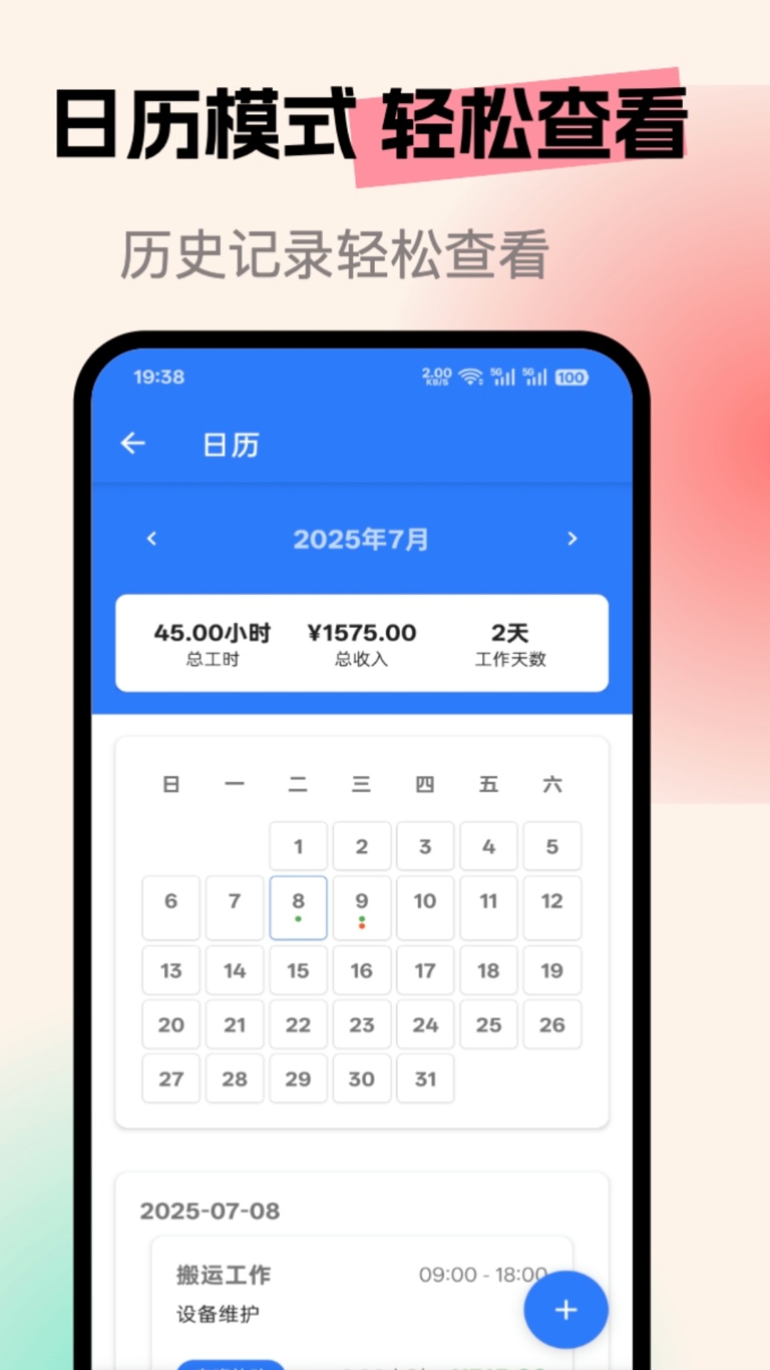 小時工記賬簿截圖