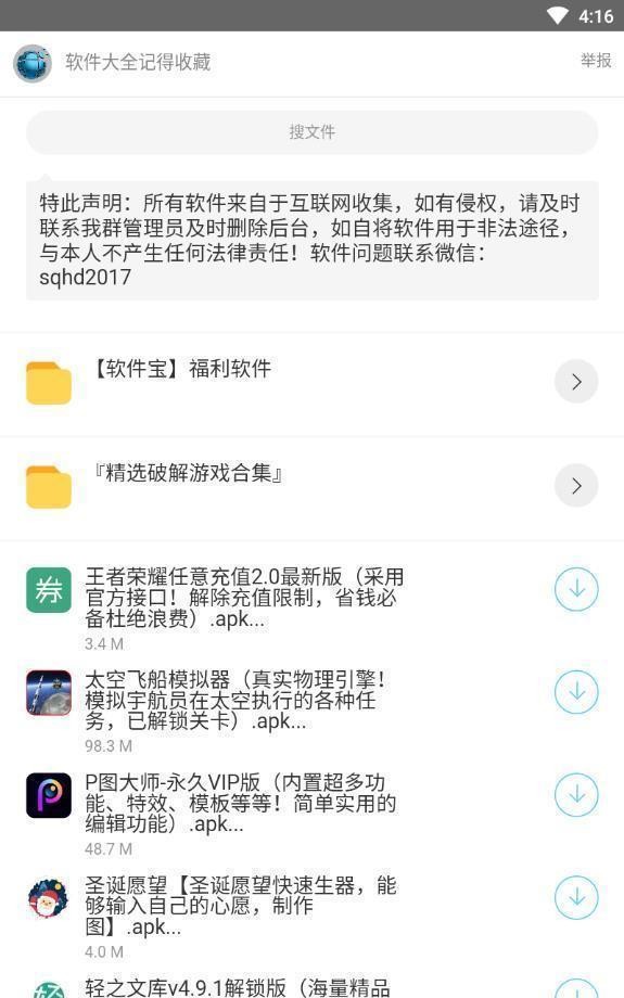 泼猴软件库截图