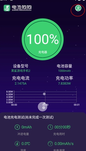 電池狗狗續(xù)航截圖