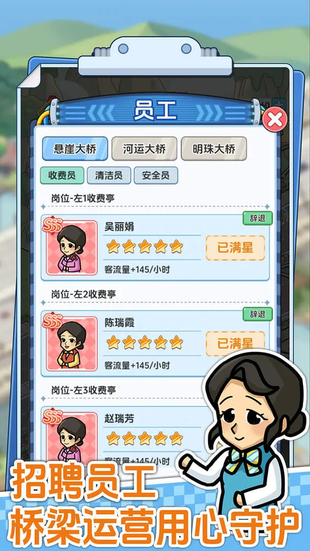 橋梁大亨官方版截圖