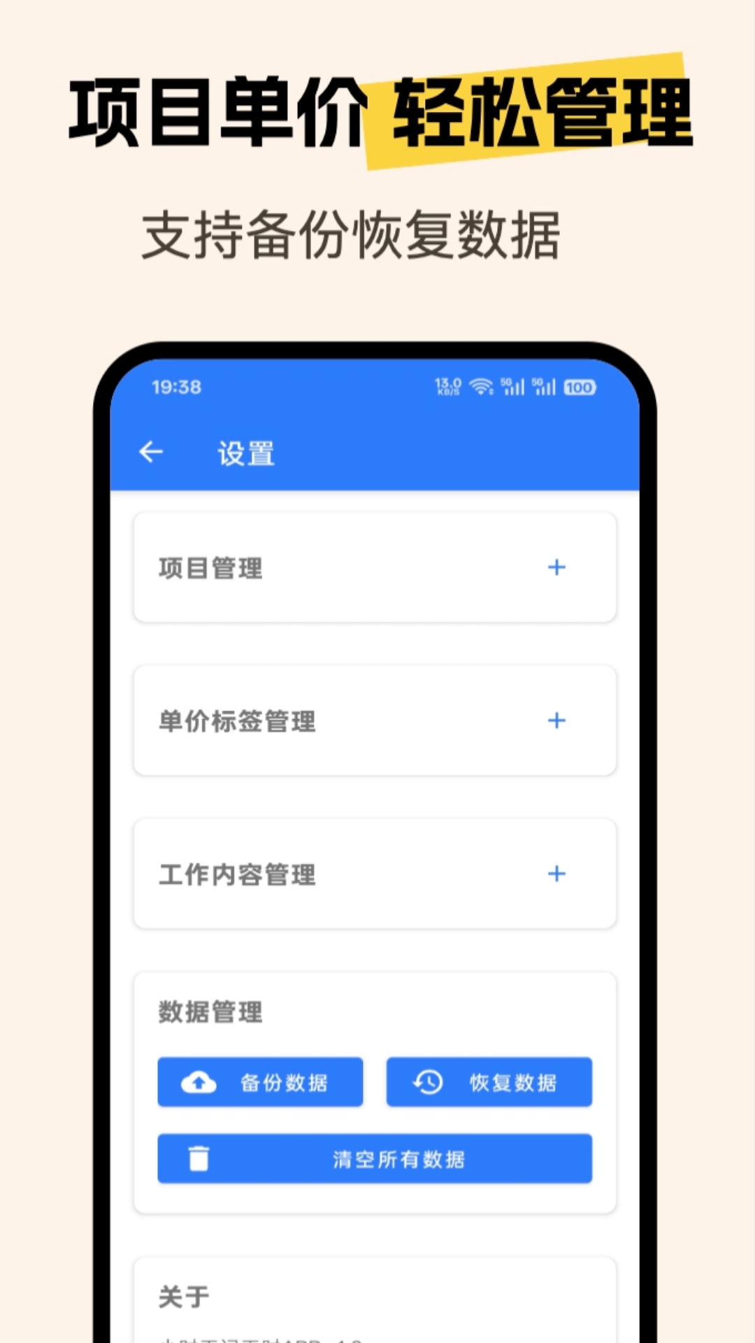 小時工記賬簿截圖