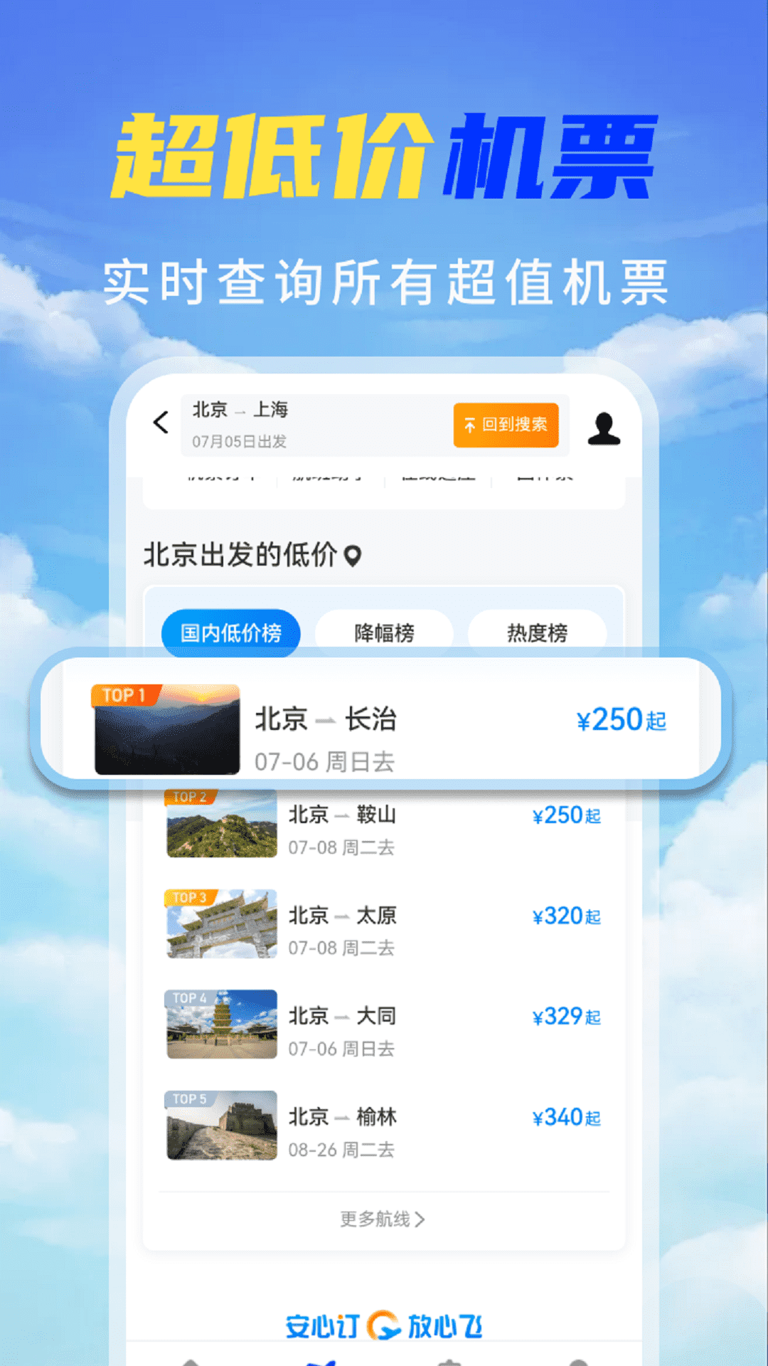 特價機票秒訂截圖