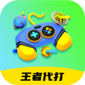 王者代打接單