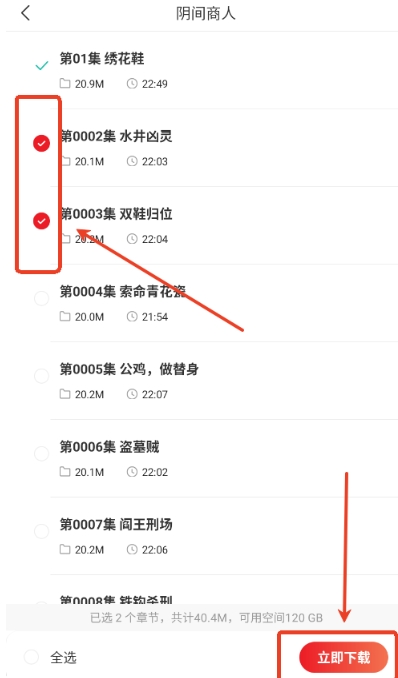 新語聽書永久免費版截圖
