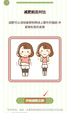 熱量減肥小本卡路里截圖