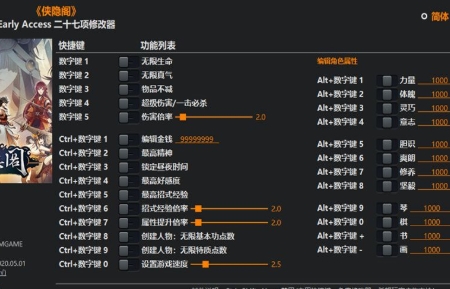 風(fēng)靈月影修改器截圖