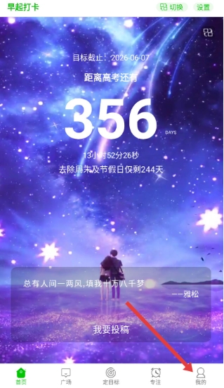 擇校高考倒計時截圖