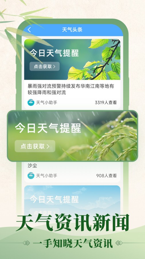 初雨天氣截圖