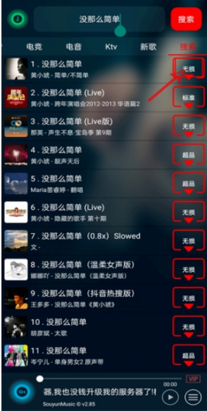 搜云音樂(lè)永久免費(fèi)版截圖