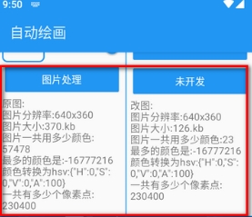 繪畫助手Pro自動(dòng)繪畫截圖