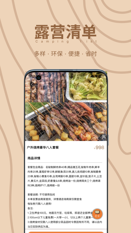 狐小旅露營截圖