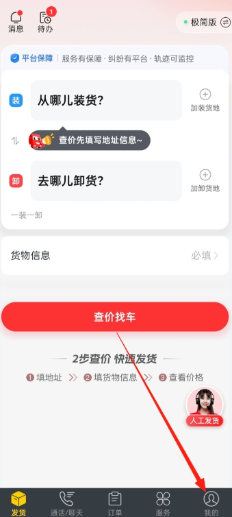 貨車幫貨主版截圖