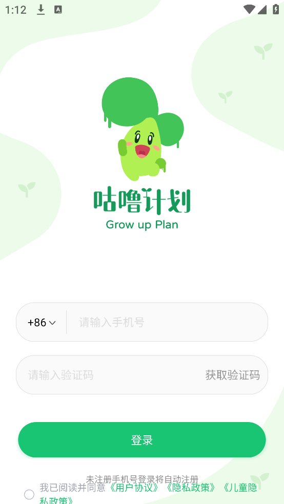 咕嚕計(jì)劃截圖