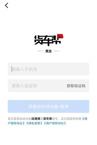 貨車幫貨主版截圖