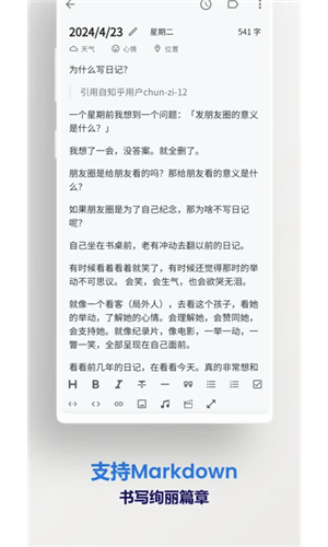 俠客日記軟件截圖