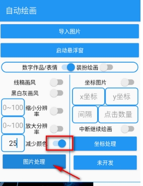 繪畫助手Pro自動(dòng)繪畫截圖