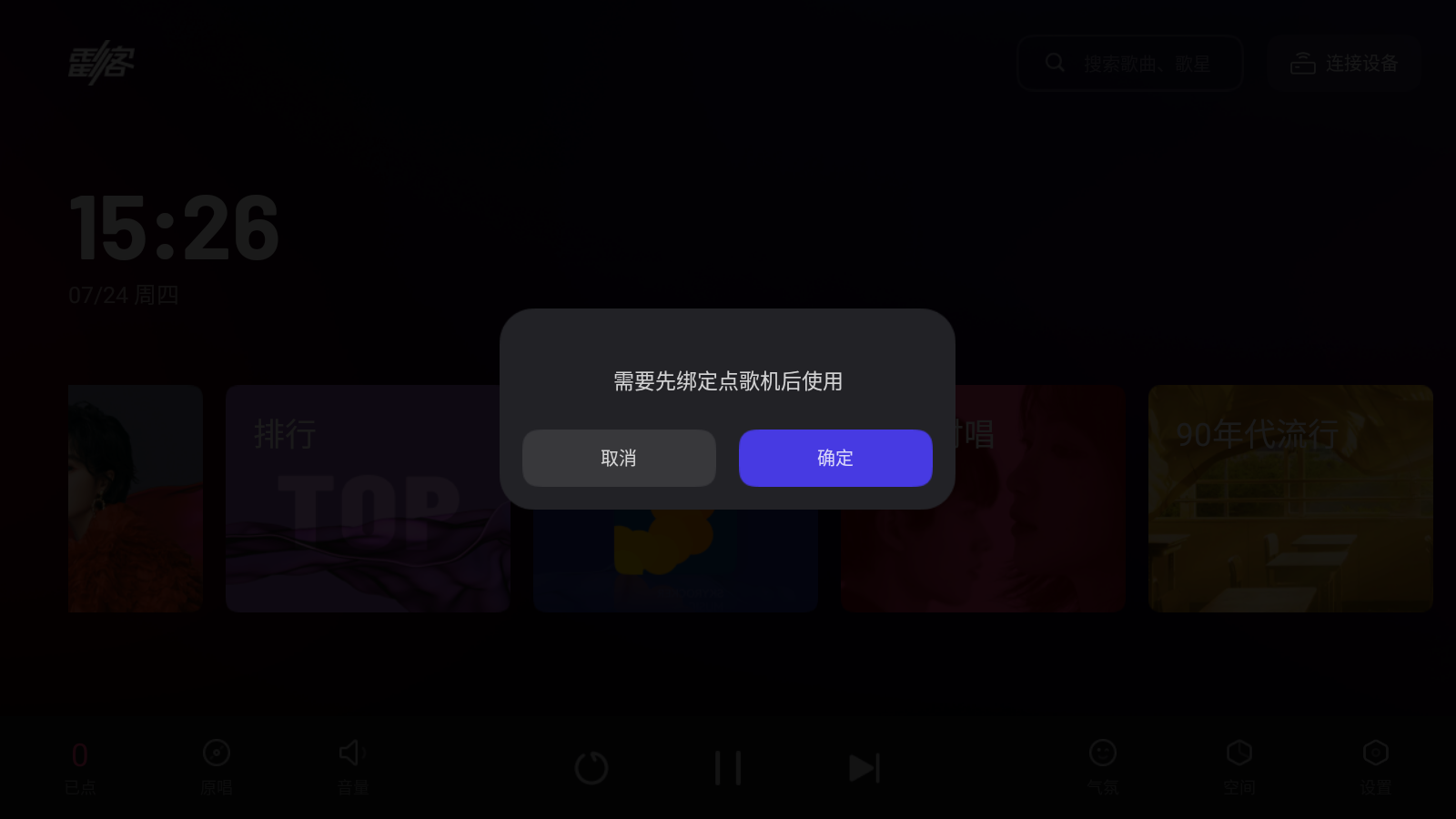 雷客點(diǎn)歌臺(tái)截圖