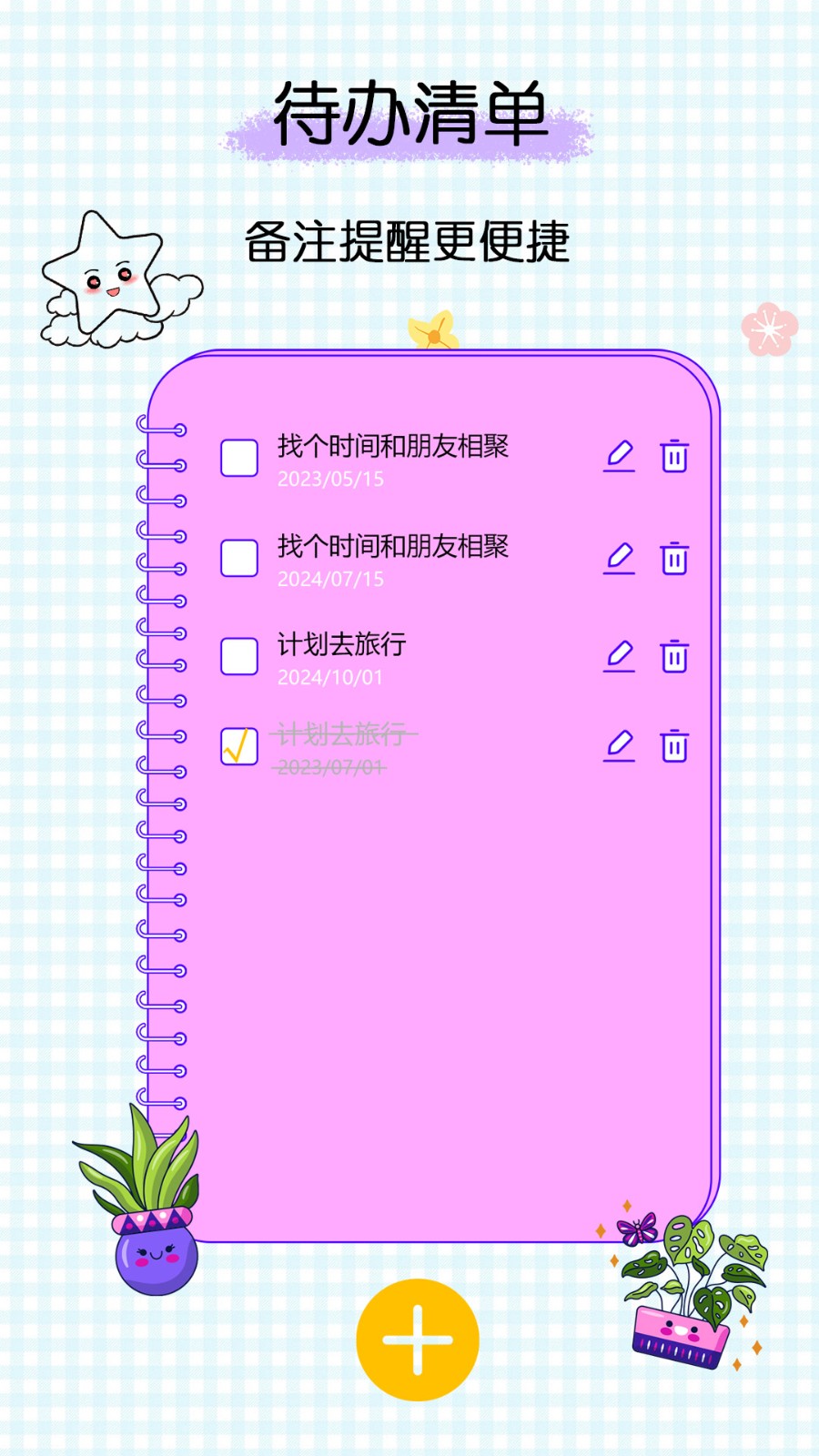 手賬時(shí)間截圖