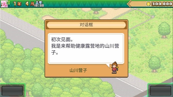 開羅森丘露營地物語原版截圖