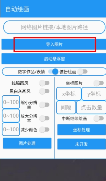 繪畫助手Pro自動(dòng)繪畫截圖