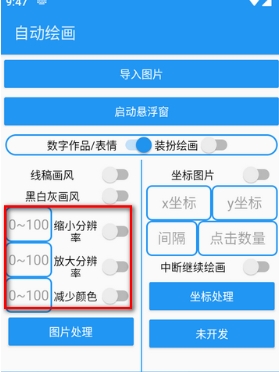 繪畫助手Pro自動(dòng)繪畫截圖