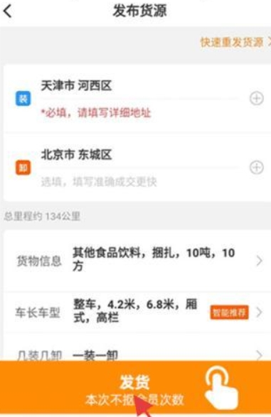 貨車幫貨主版截圖