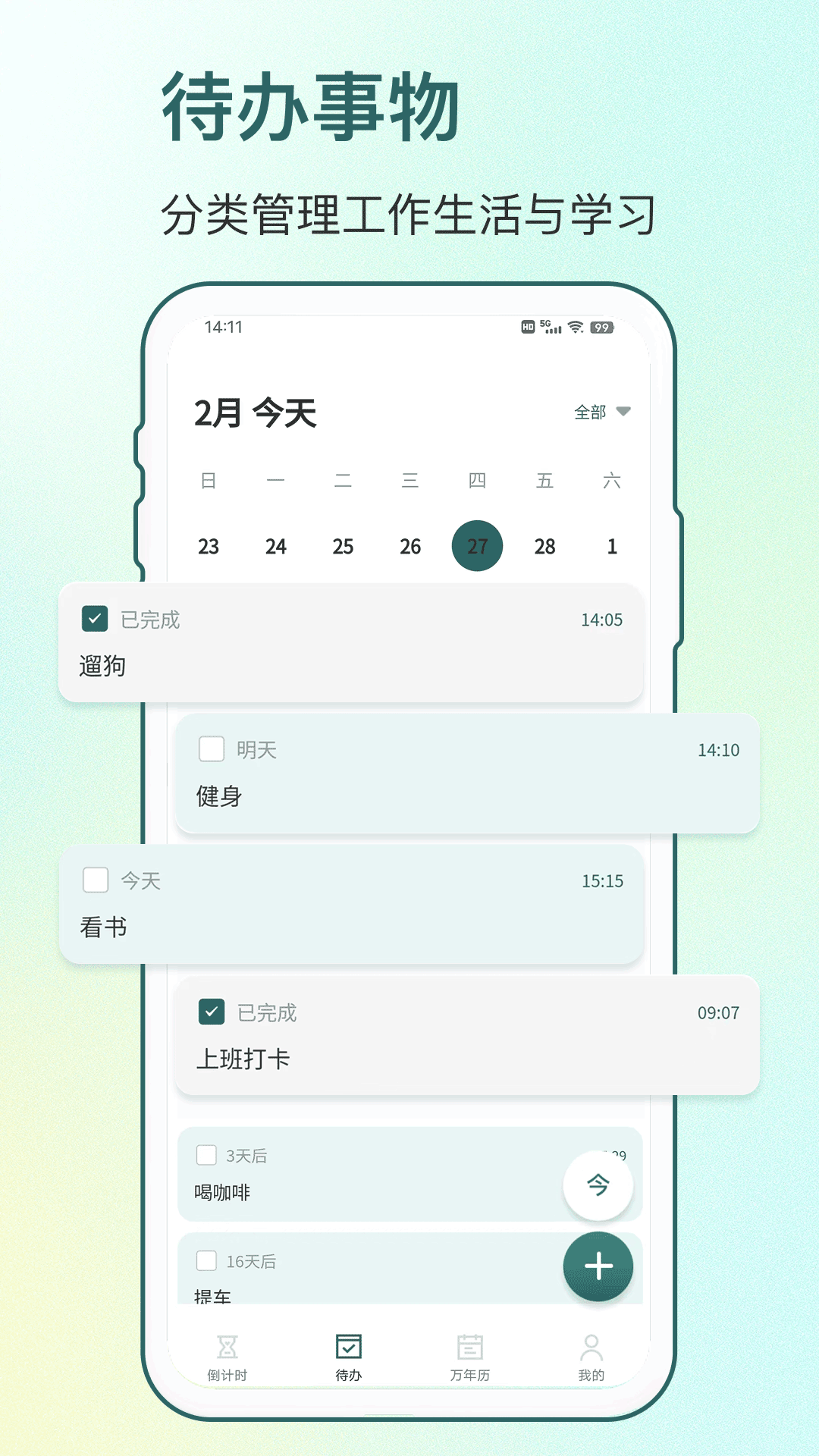 分秒倒計時截圖