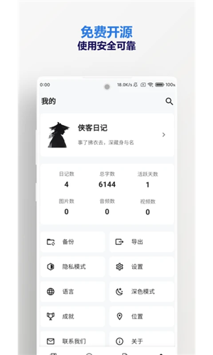 俠客日記軟件截圖