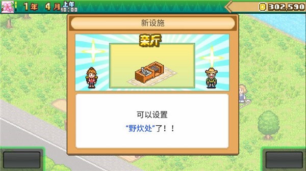 開羅森丘露營地物語原版截圖