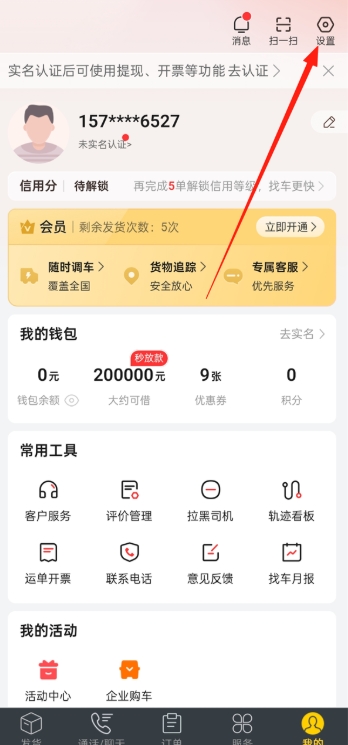 貨車幫貨主版截圖