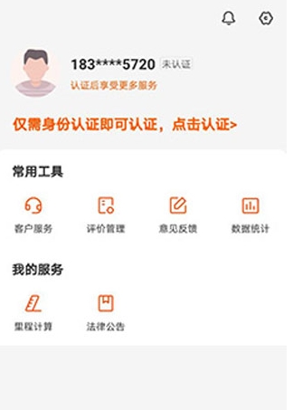 貨車幫貨主版截圖